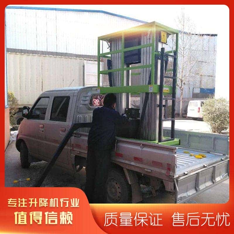 车载式升降平台