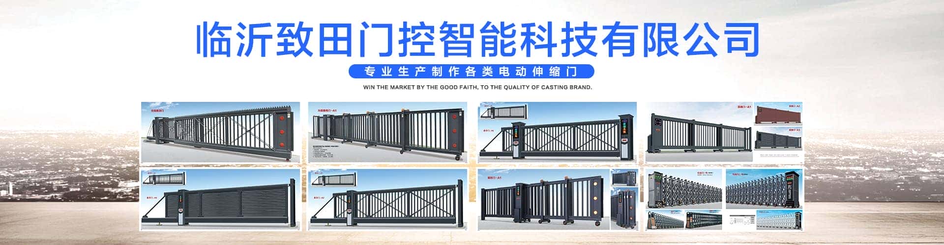 临沂致田门控智能科技有限公司