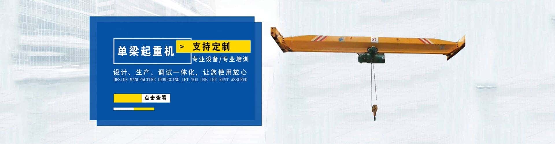 山东长城起重机械有限公司
