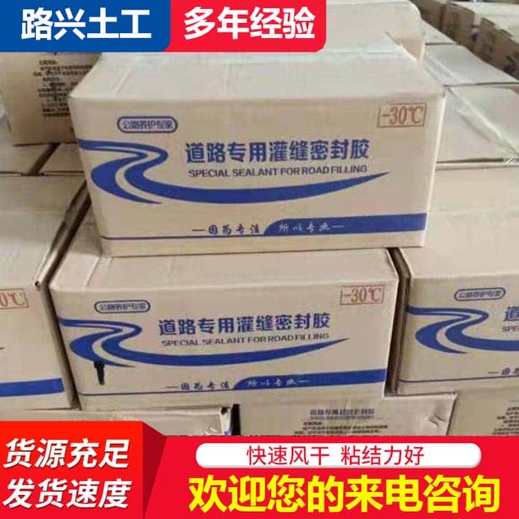 沥青灌缝胶