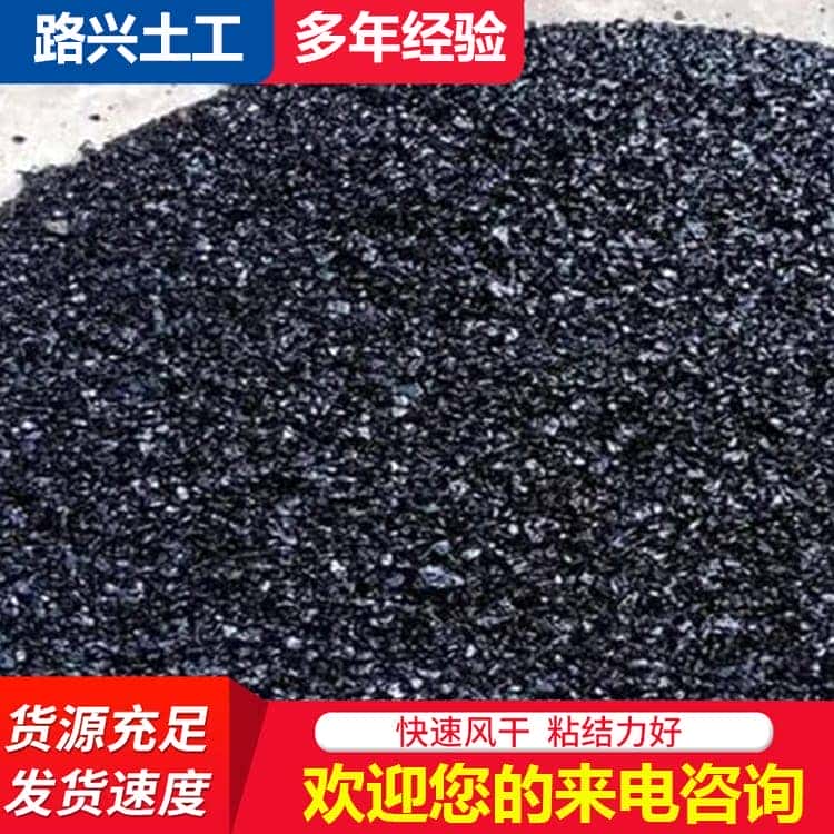 公路沥青冷补料 