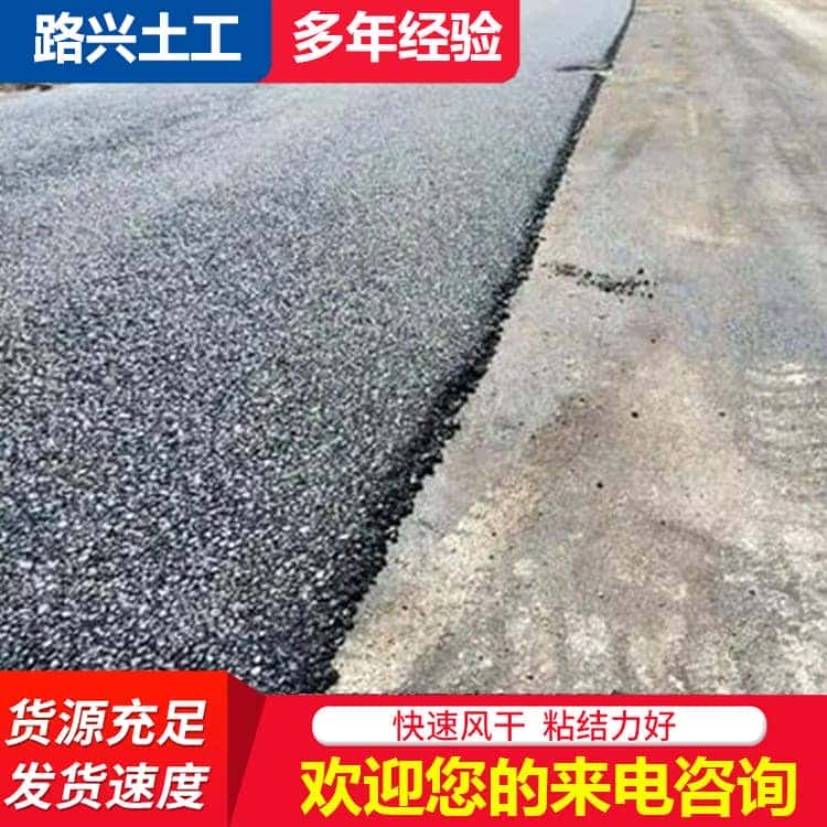  改性沥青冷补料