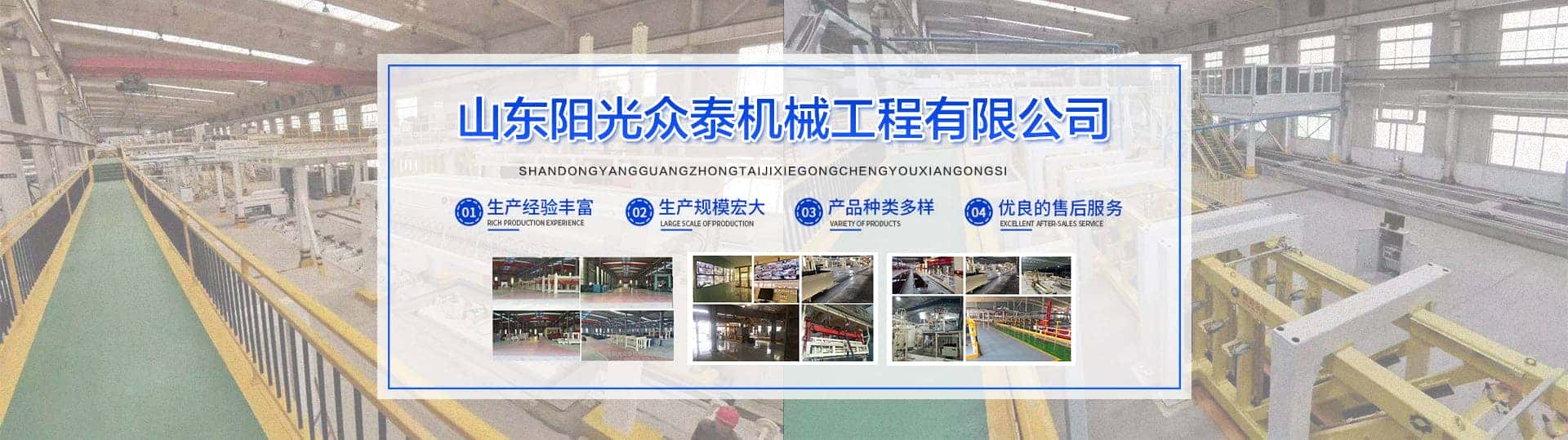 山东阳光众泰机械工程有限公司
