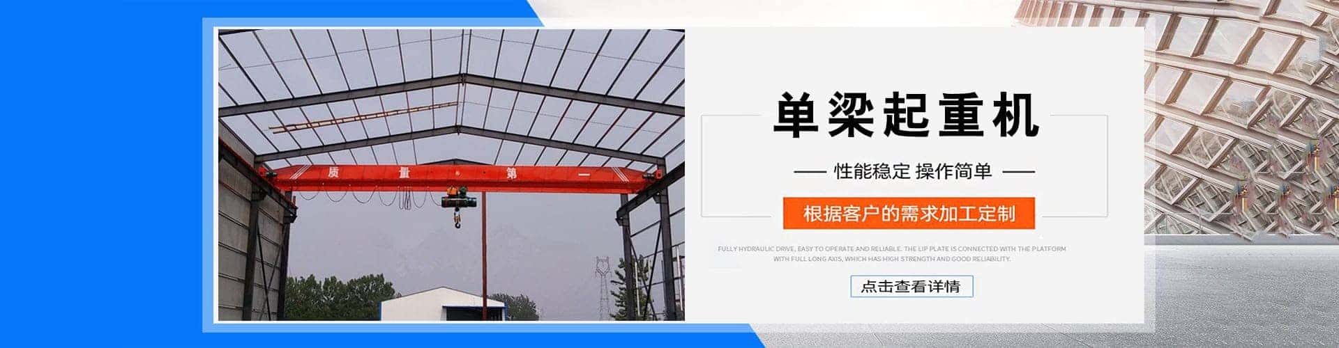 山东鲁新起重设备有限公司