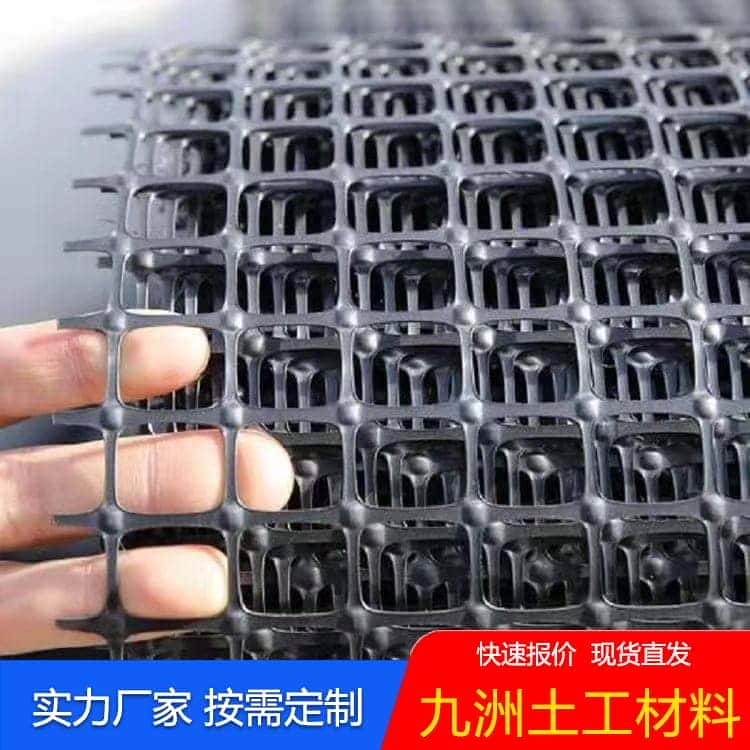 双向塑料格栅
