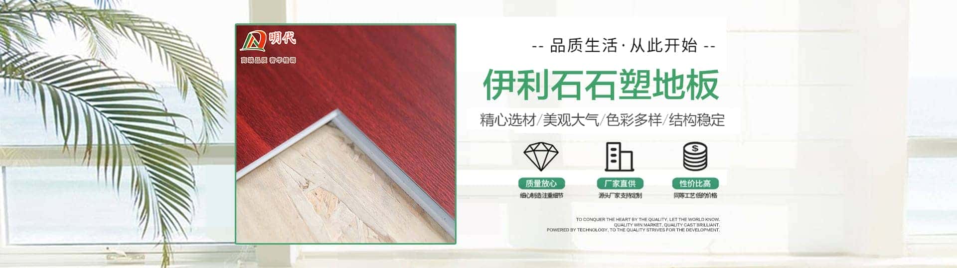 山东明代装饰材料有限公司