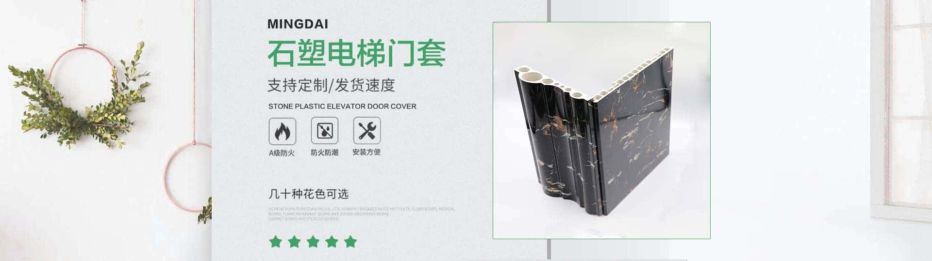 山东明代装饰材料有限公司