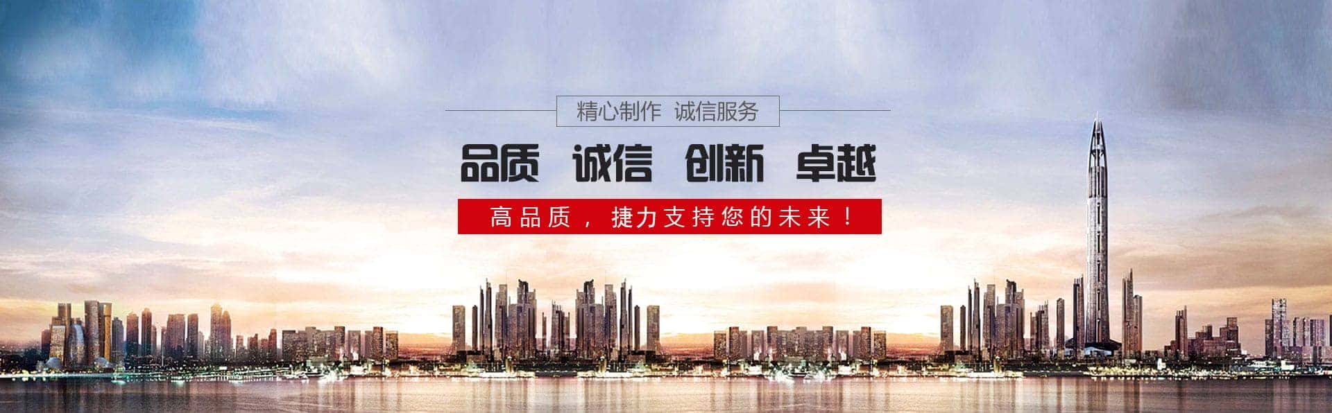 山东捷力升降机械有限公司