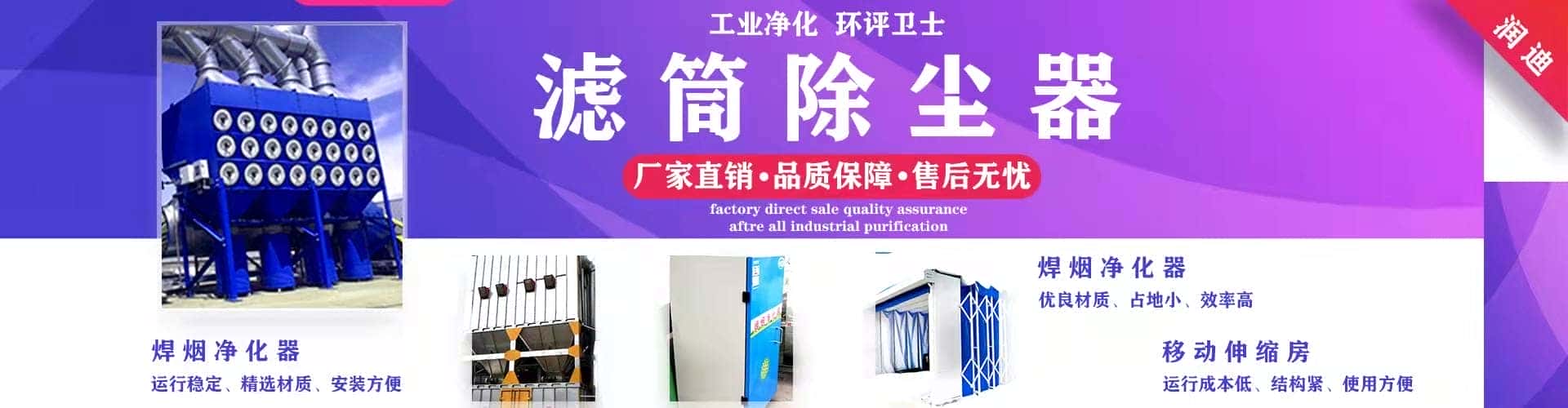 山东润迪环保设备有限公司