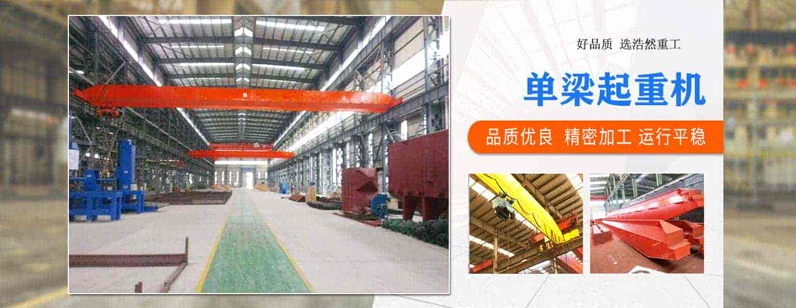 山东浩然重工机械有限公司