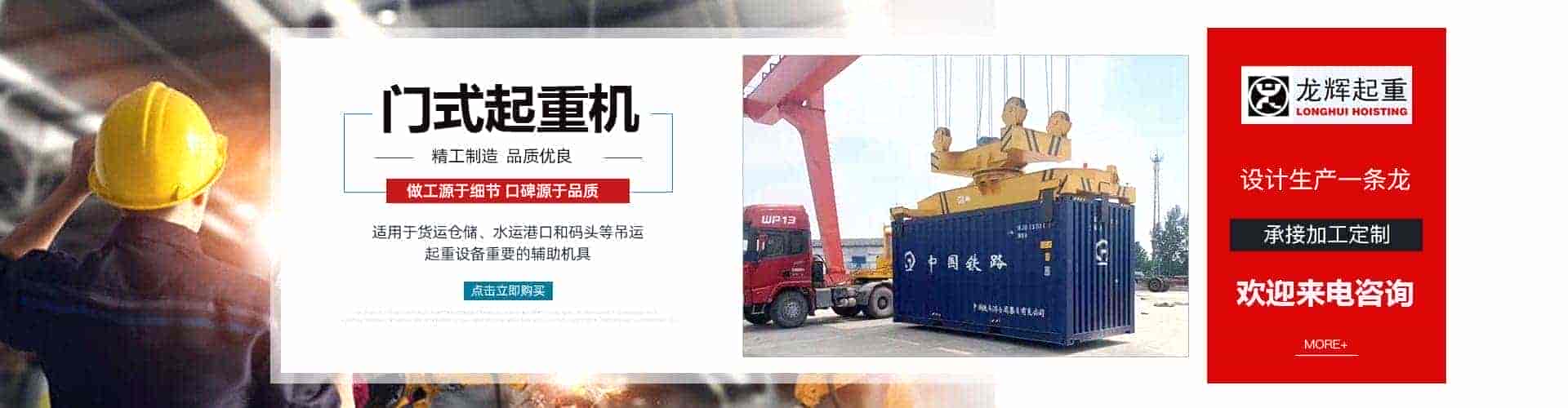 山东龙辉起重机械有限公司