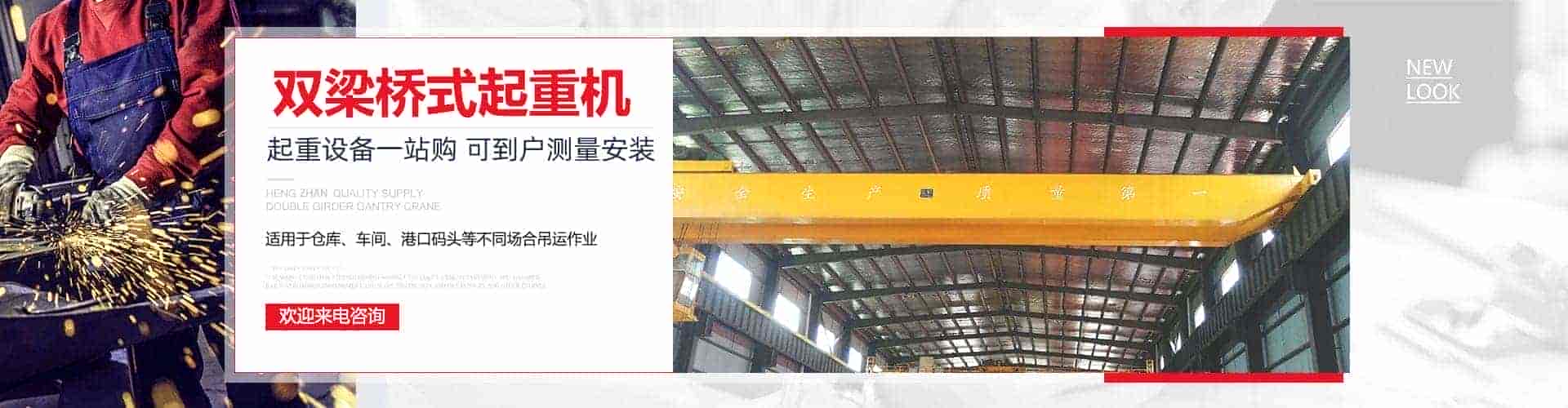 山东万力起重机械有限公司