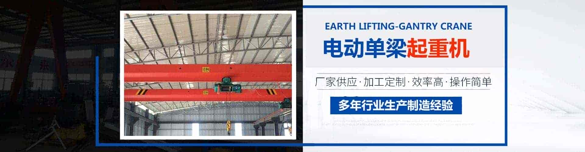 山东万力起重机械有限公司