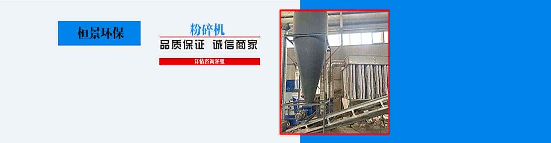 济南市桓景环保设备有限公司
