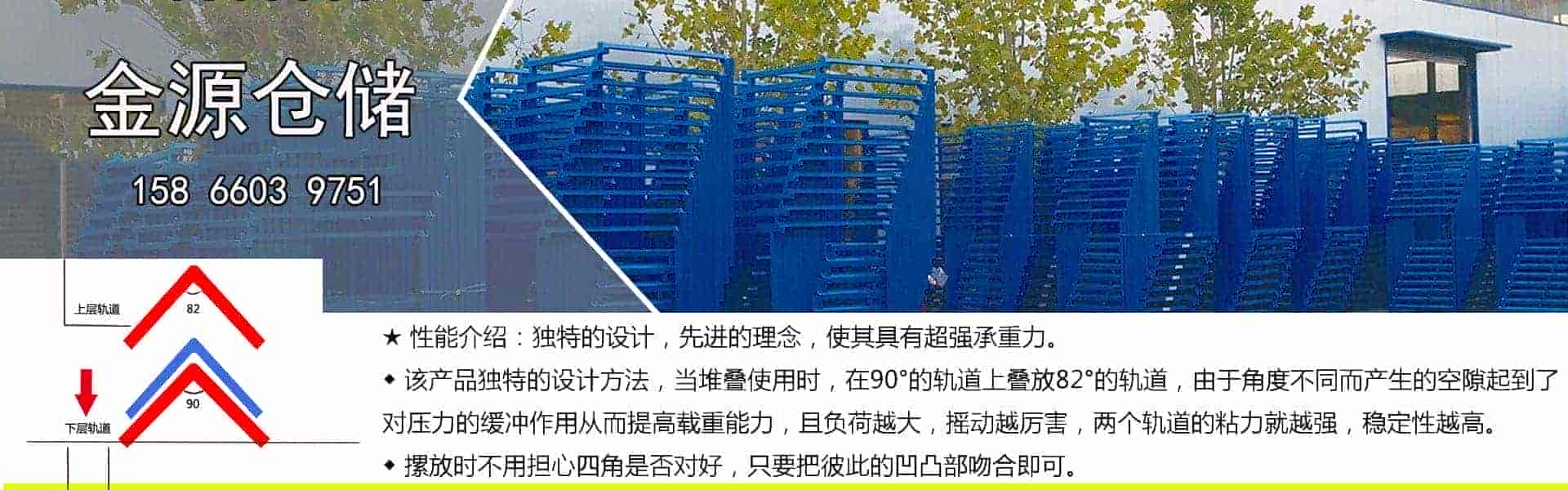 山东金源仓储设备有限公司