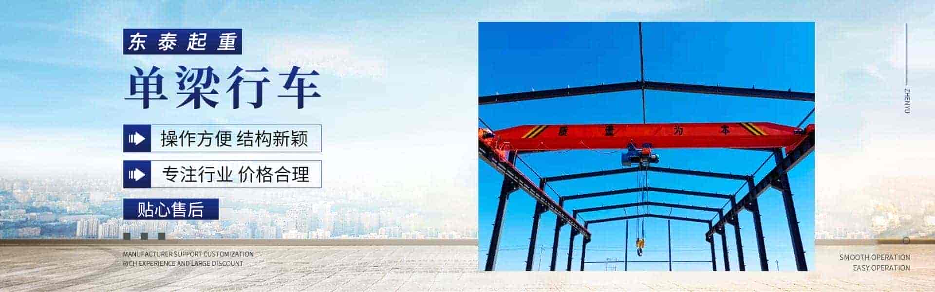  山东东泰起重设备有限公司