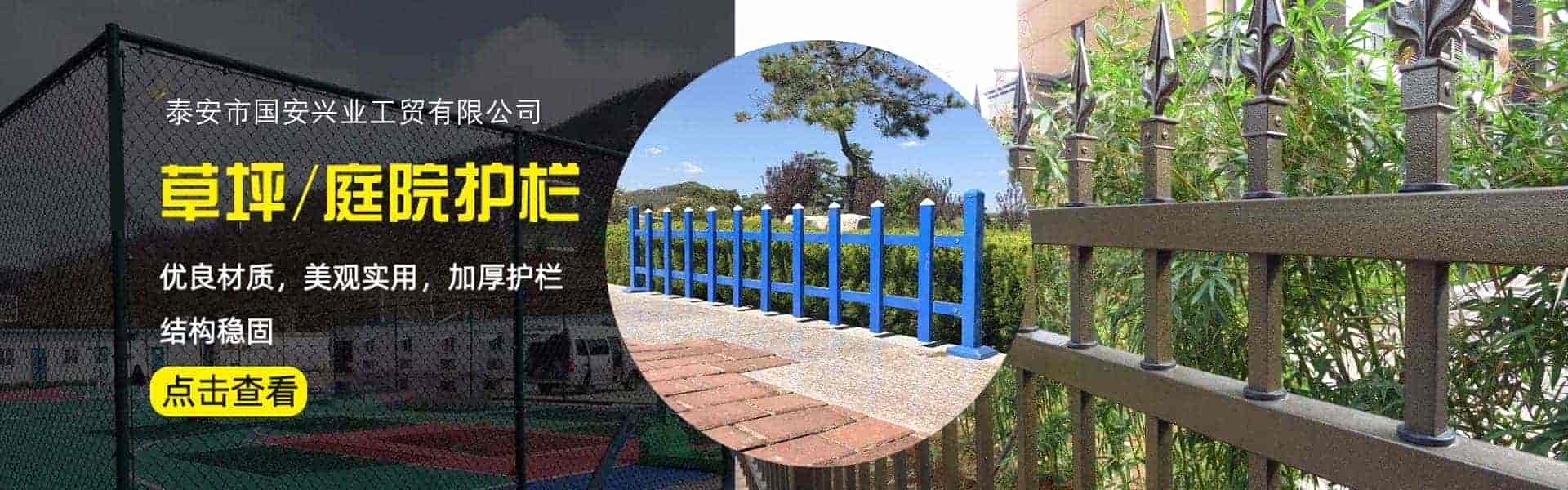 泰安市国安兴业工贸有限公司