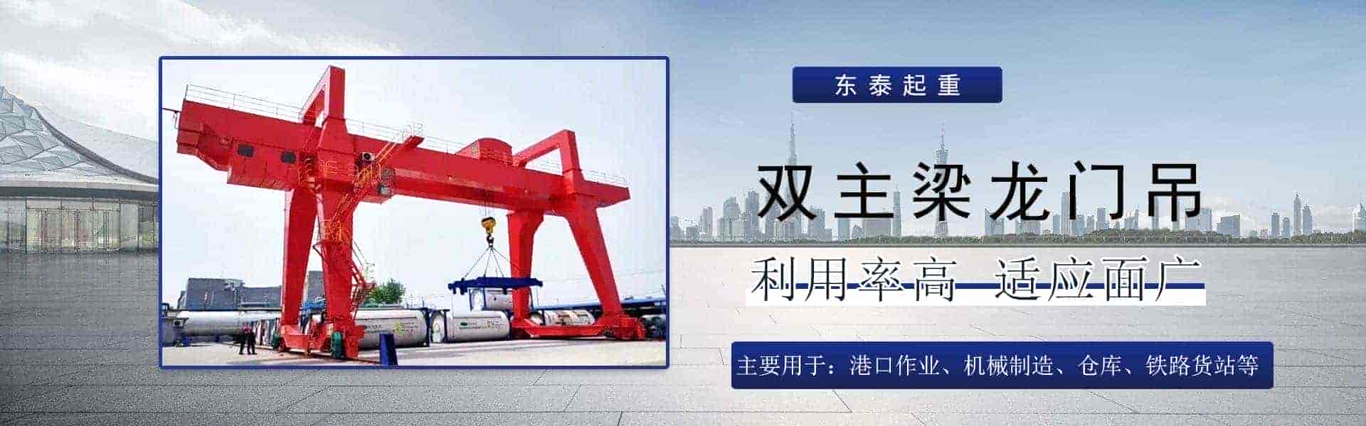  山东东泰起重设备有限公司