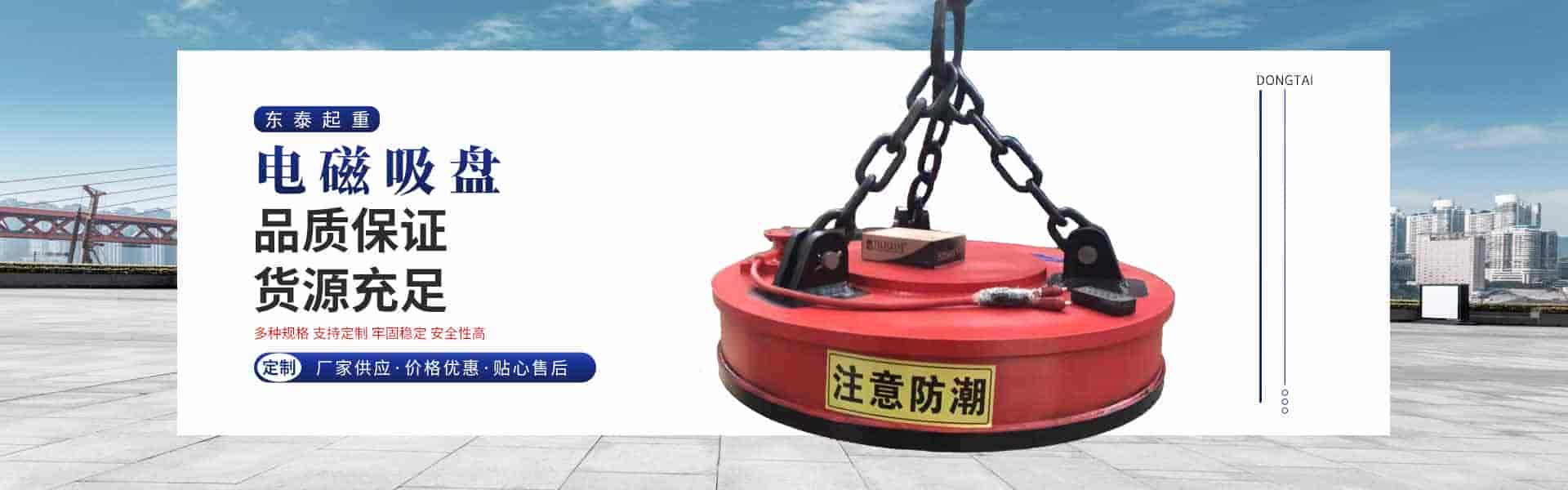  山东东泰起重设备有限公司