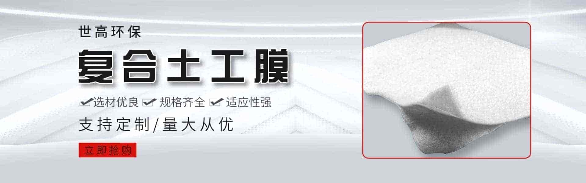 山东世高环保材料有限公司