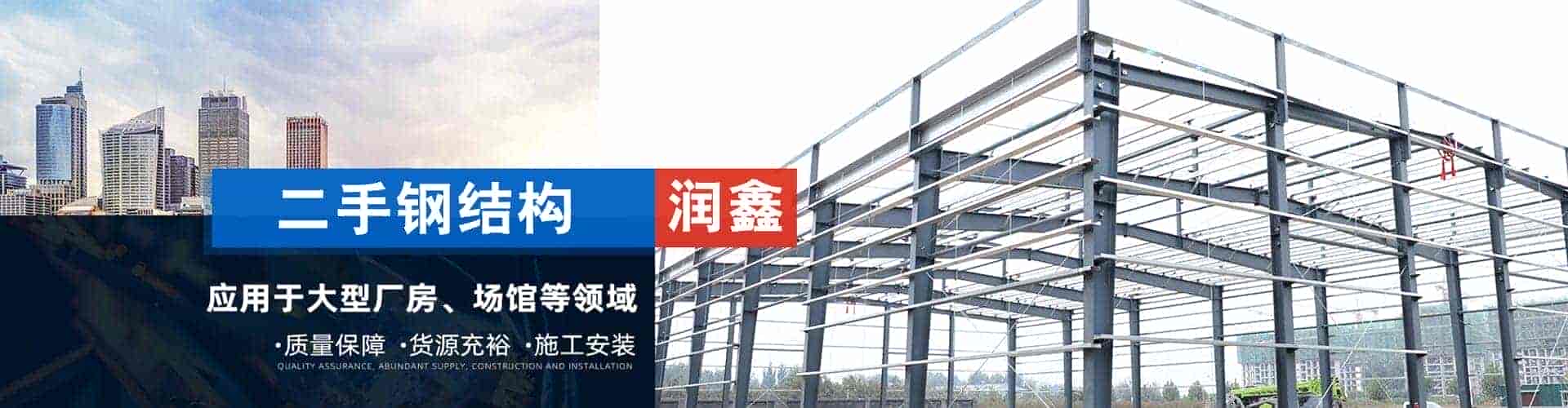 山东润鑫钢结构有限公司