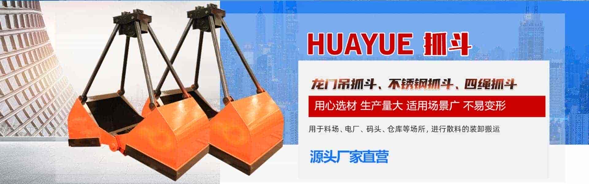 山东华岳起重机械有限公司
