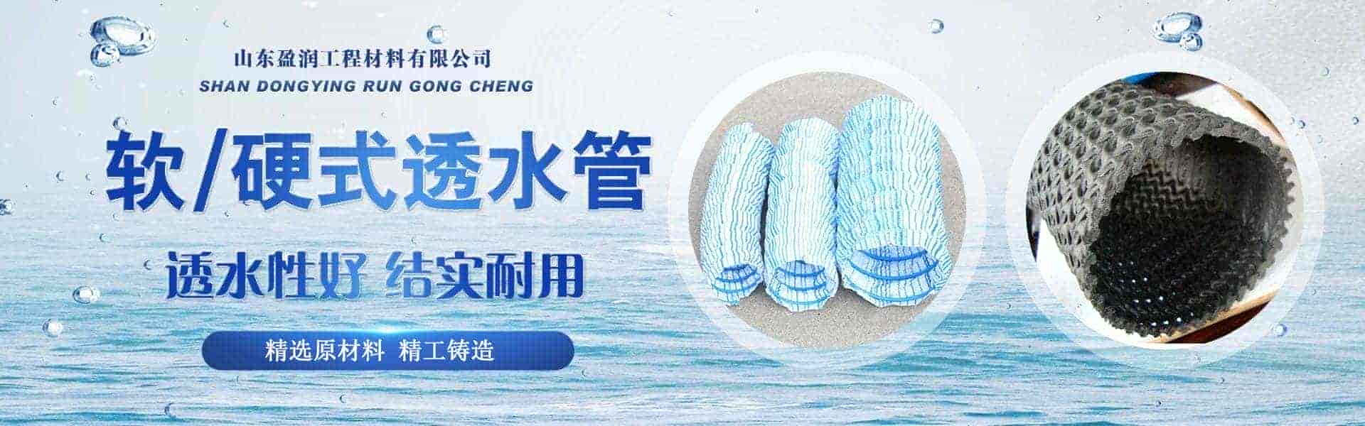 山东盈润工程材料有限公司