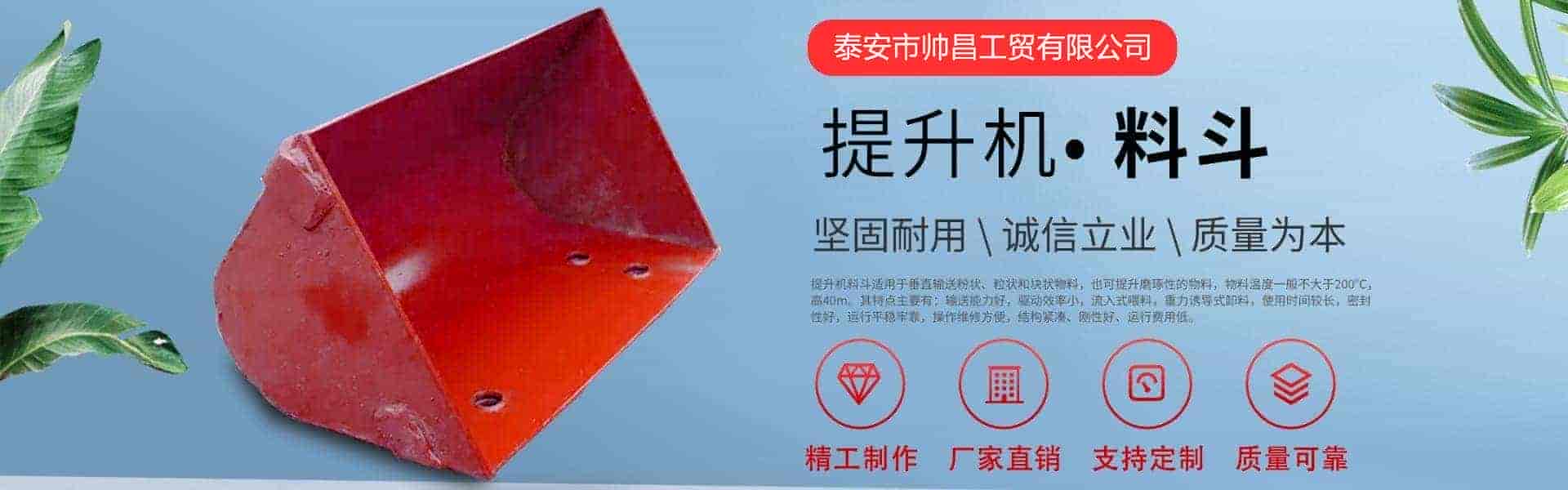泰安市帅昌工贸有限公司