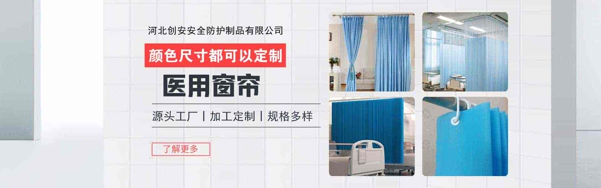 河北创安安全防护制品有限公司
