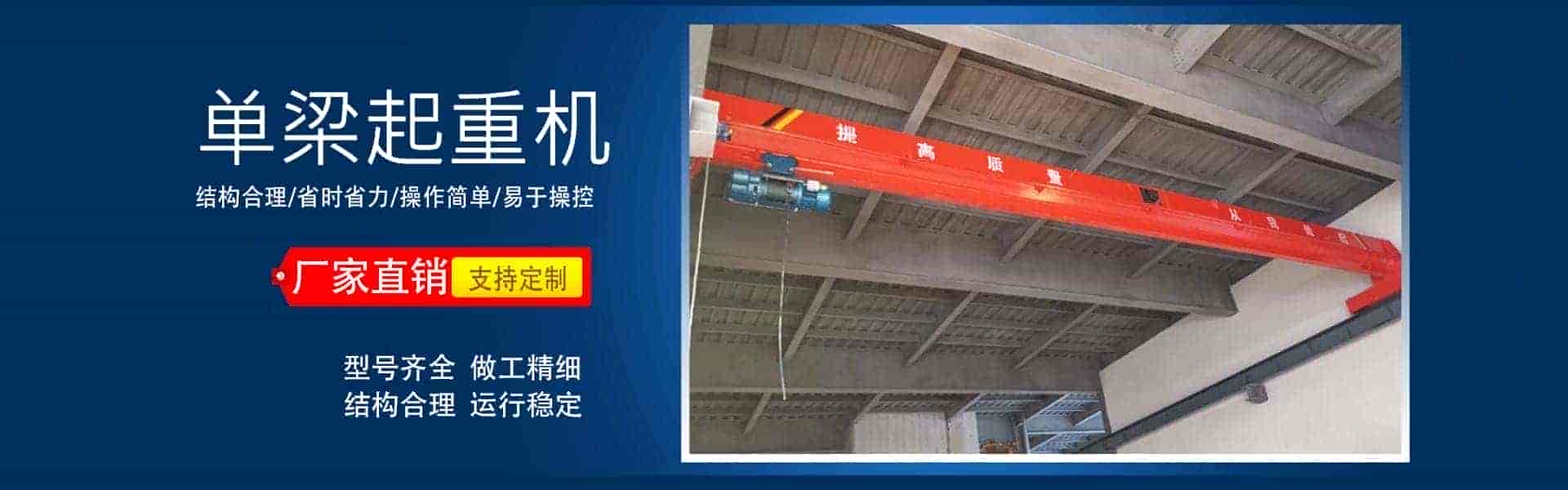 山东鲁起重工机械