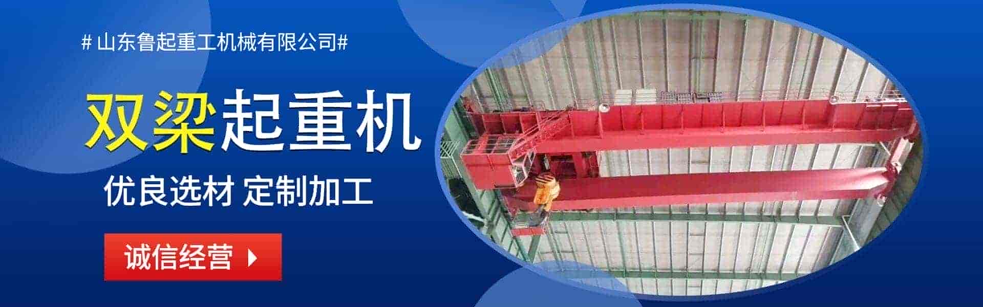山东鲁起重工机械