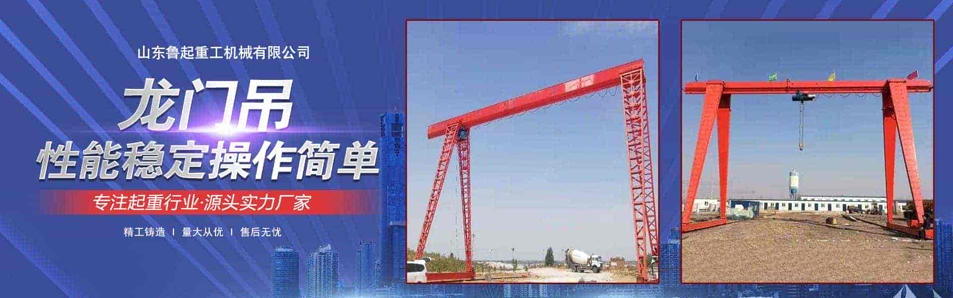 山东鲁起重工机械有限公司..
