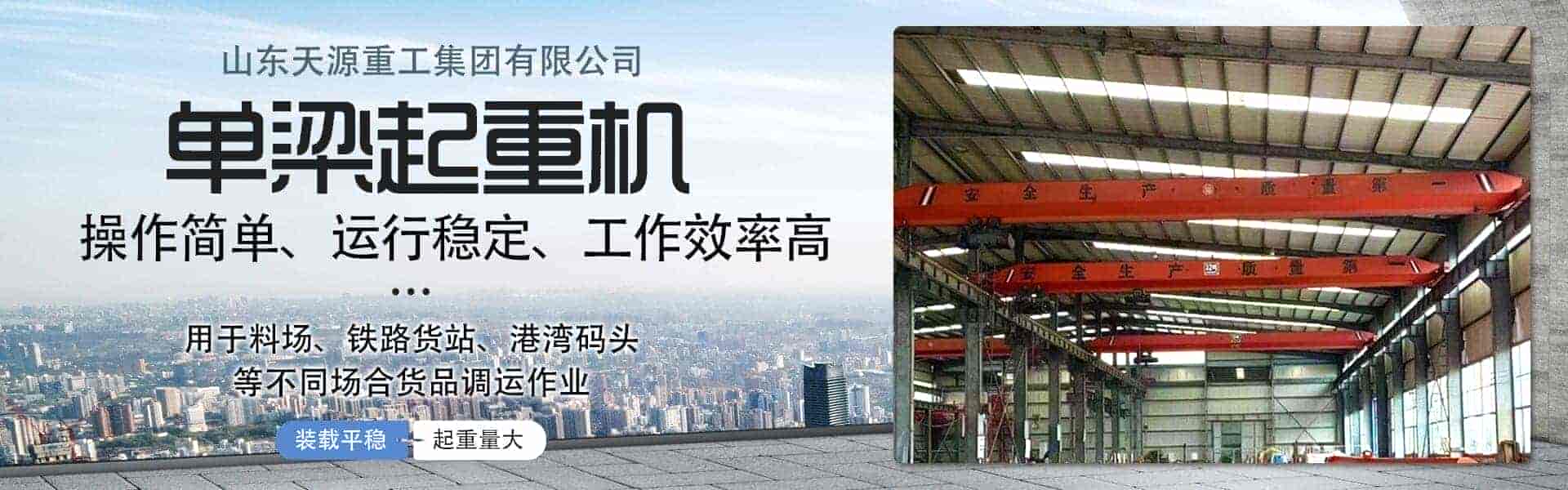 山东天源重工集团有限公司