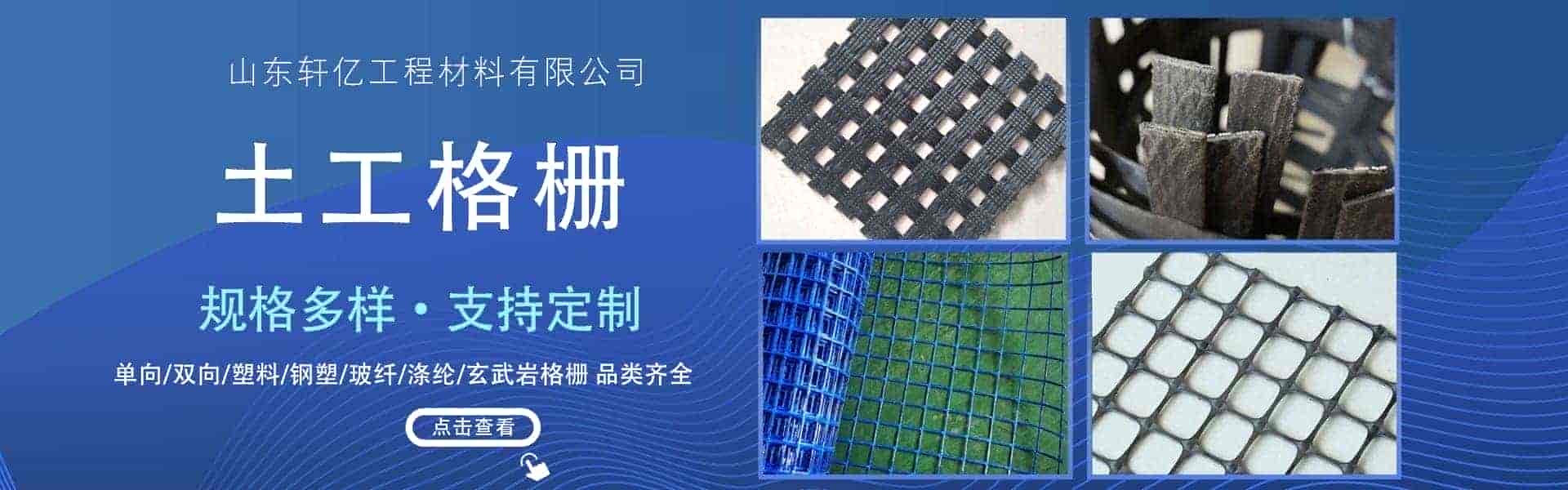 山东轩亿工程材料有限公司