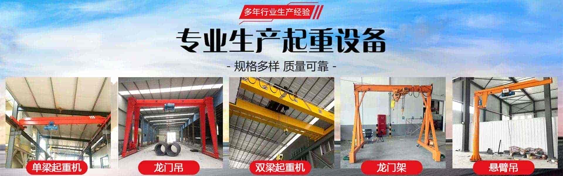 山东超越重型起重机械有限公司
