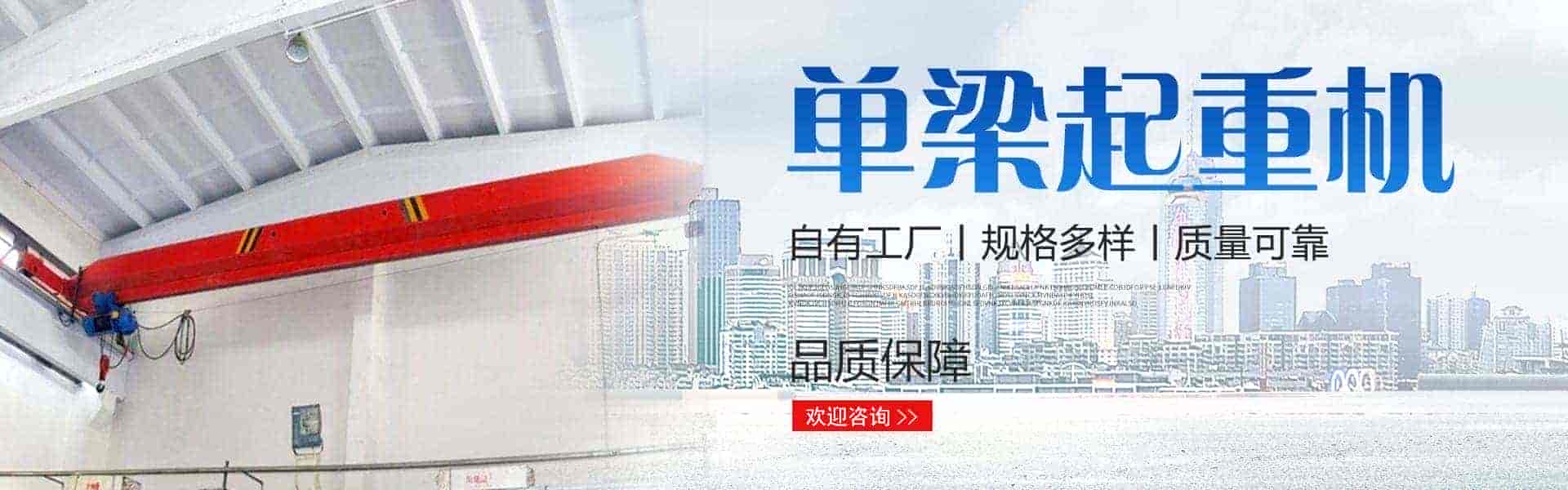 山东超越重型起重机械有限公司