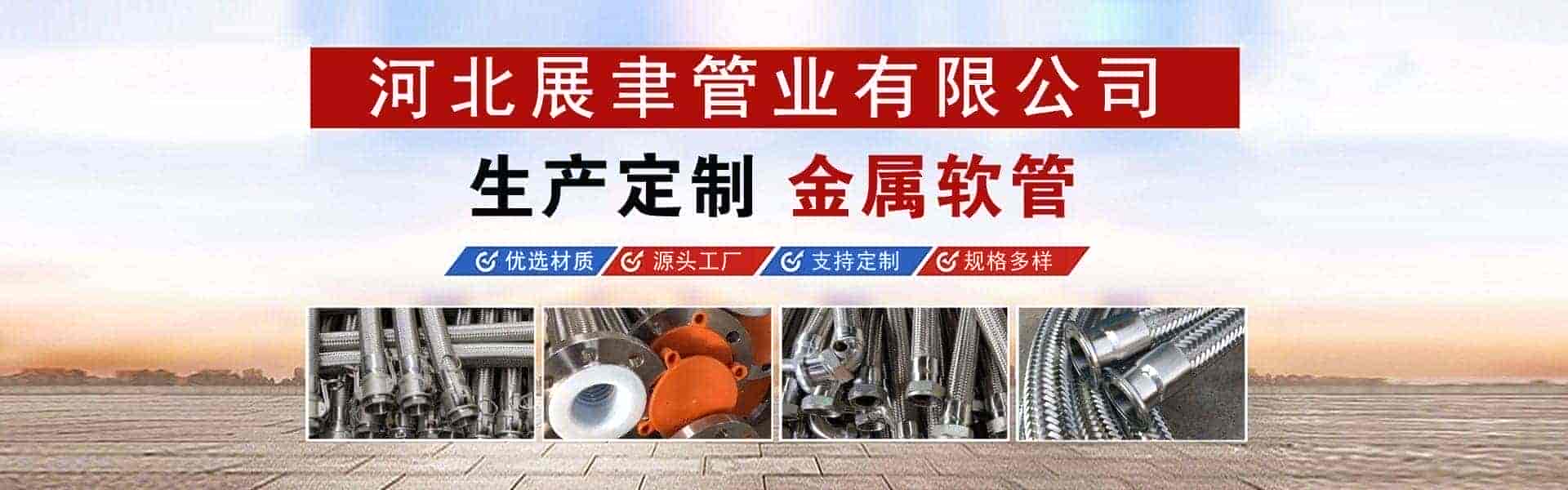 河北展聿管业有限公司